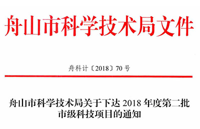 【新技术新项目】我院的《闭合手法整复、弹性髓内钉治疗儿童胫腓骨骨折的临床研究》被纳入2018年度第二批市级科技项目