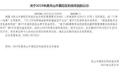 【新技术新项目】我院《中药、针灸与手法对膝骨关节炎病患者关节液性质影响的差异研究》被纳入2019年度舟山市普陀区科技项目